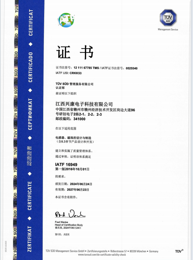 電感磁珠設(shè)計與制造認(rèn)證證書